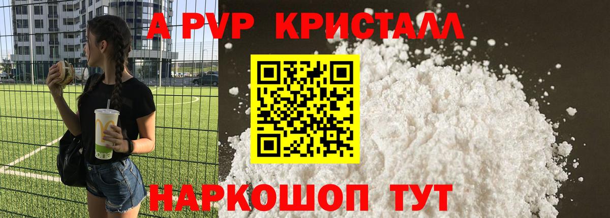 Alfa_PVP кристаллы Мытищи