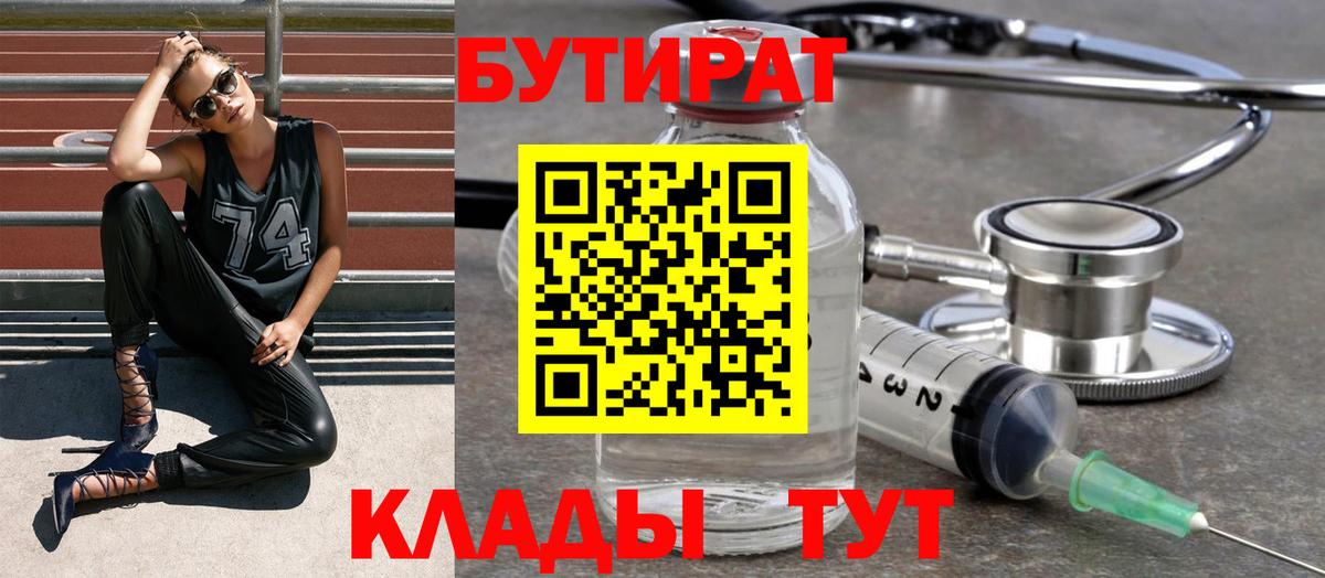 Бутират  Бутират бутик  Вход с VPN  Мытищи 