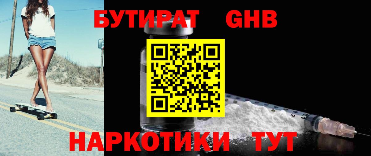 БУТИРАТ 99% Мытищи