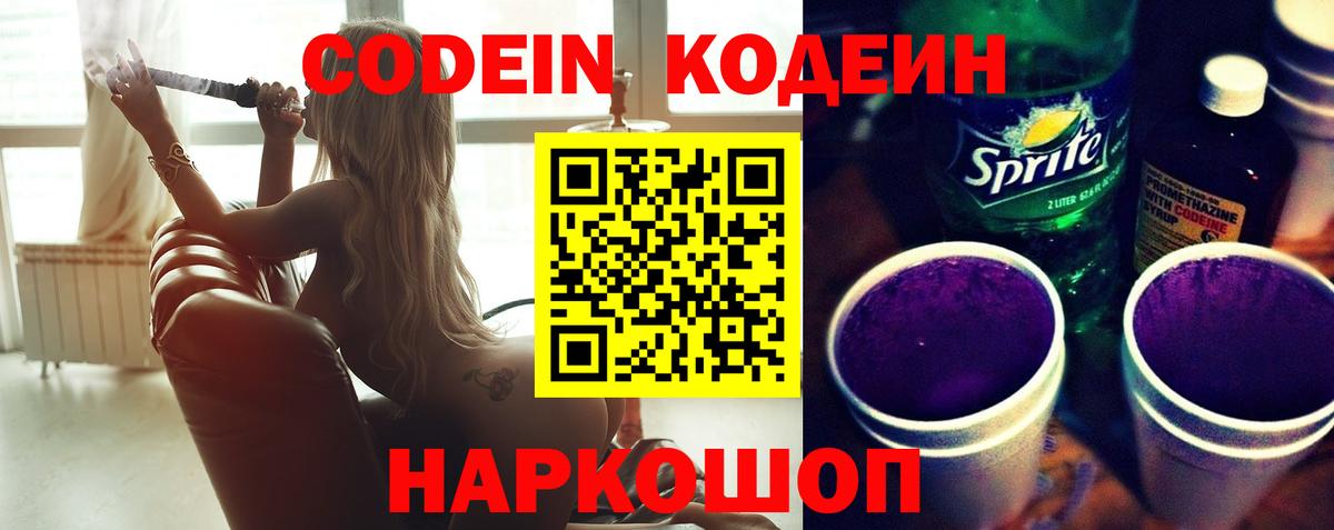 Кодеиновый сироп Lean Purple Drank Мытищи