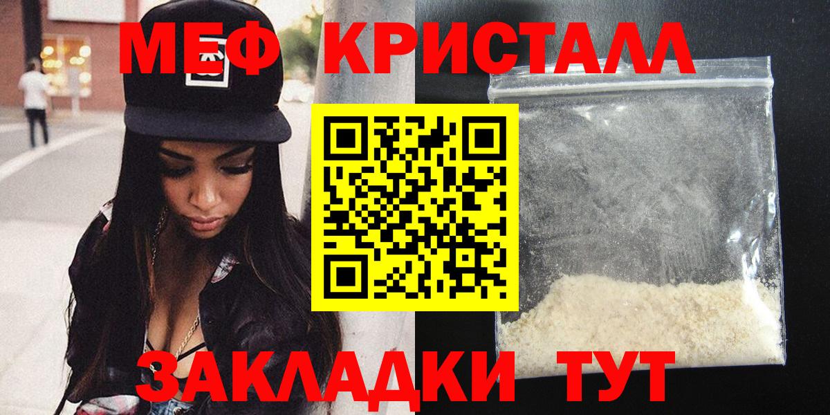 МЯУ-МЯУ мука  Мефедрон mephedrone  МЯУ-МЯУ  Вход с VPN  Мытищи 