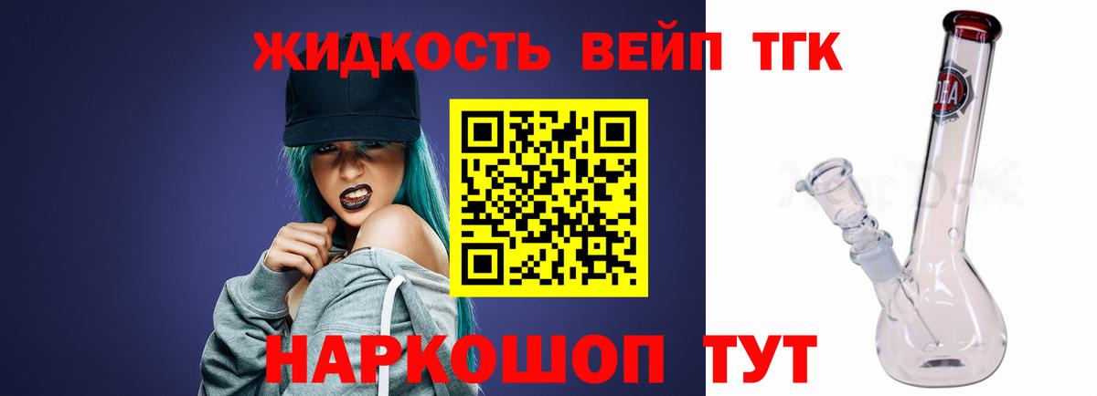 Дистиллят ТГК жижа Мытищи